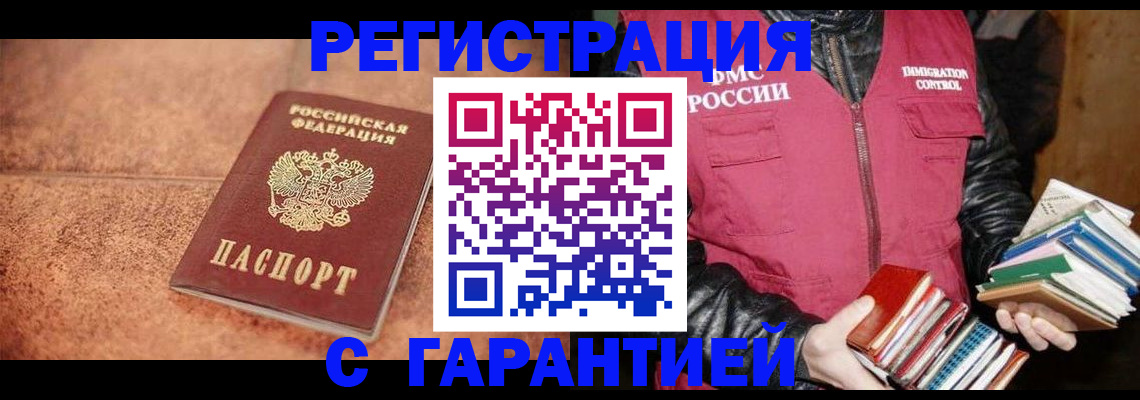 временная регистрация для всех в Димитровграде